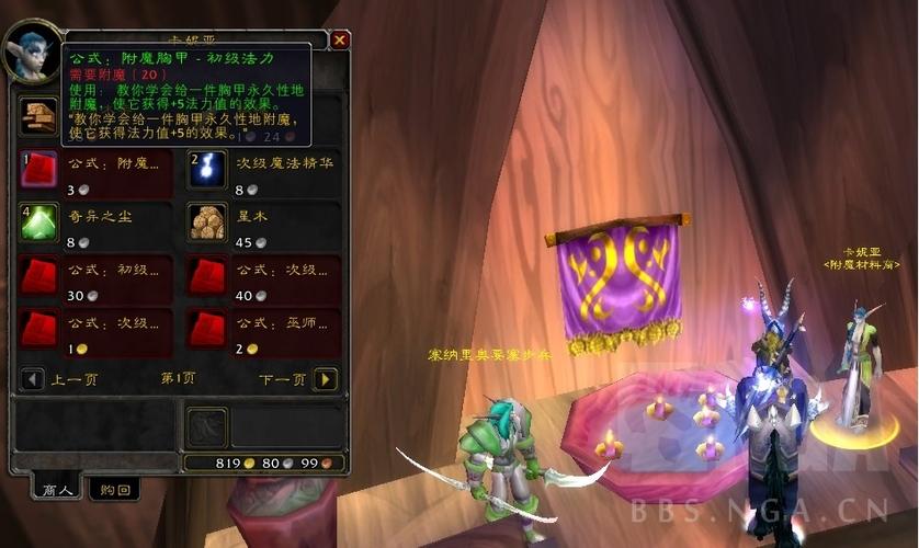 懷舊服附魔1-300最省材料攻略