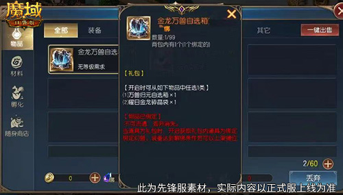 回歸贏金龍,魔域口袋版契約贏年獸開啟