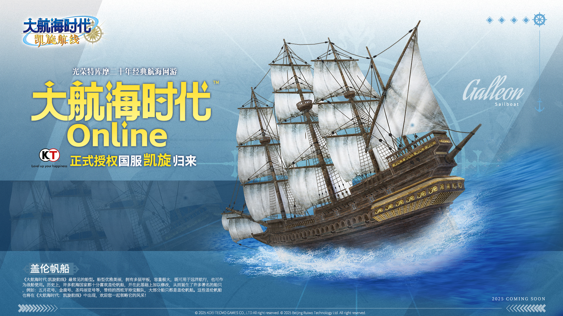 光榮特庫(kù)摩游戲正式授權(quán),《大航海時(shí)代 Online》國(guó)服回歸
