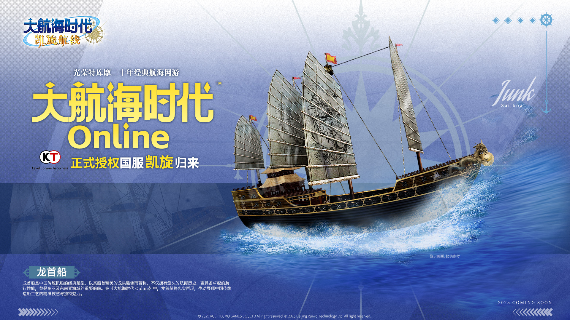 光榮特庫(kù)摩游戲正式授權(quán),《大航海時(shí)代 Online》國(guó)服回歸