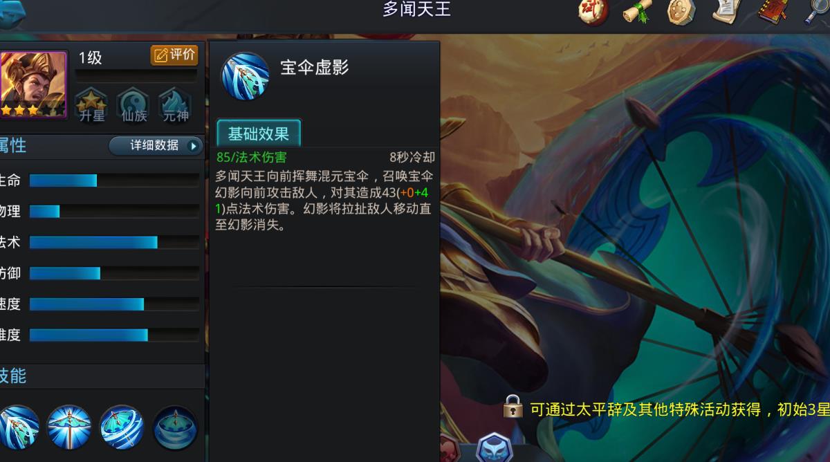 亂斗西游2多聞天王怎么玩