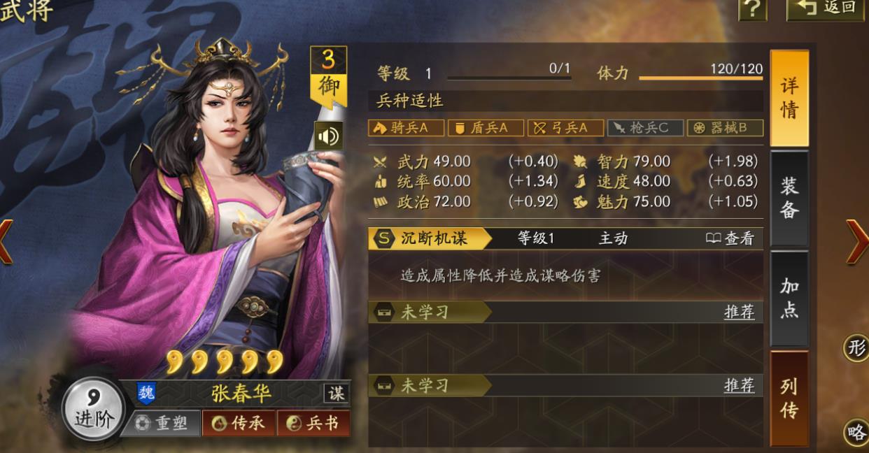 三國(guó)志戰(zhàn)略版張春華值得培養(yǎng)嗎