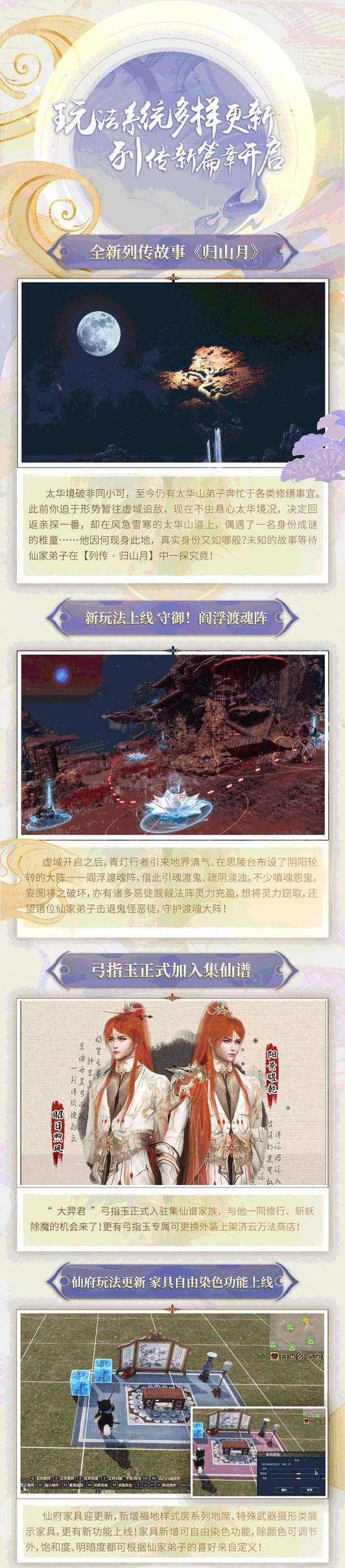歧路相逢，共燭天明！《古劍奇譚網絡版》暑期資料片今日開啟！