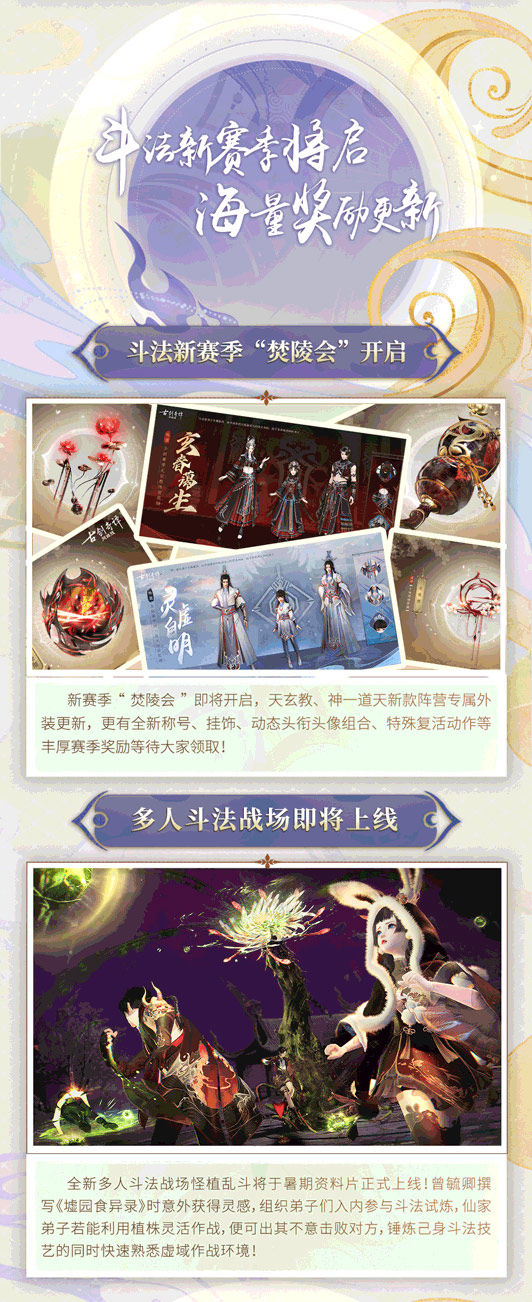 歧路相逢，共燭天明！《古劍奇譚網絡版》暑期資料片今日開啟！