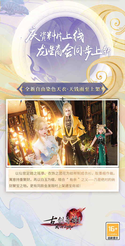 歧路相逢，共燭天明！《古劍奇譚網絡版》暑期資料片今日開啟！
