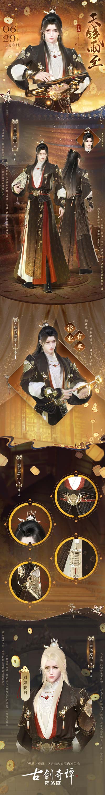 歧路相逢，共燭天明！《古劍奇譚網絡版》暑期資料片今日開啟！