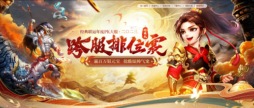 新老道友看過來，《問道》年度大服火熱競技中