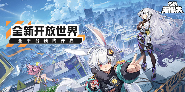 全新二次元都市開放世界《代號：無限大》今日全球首曝