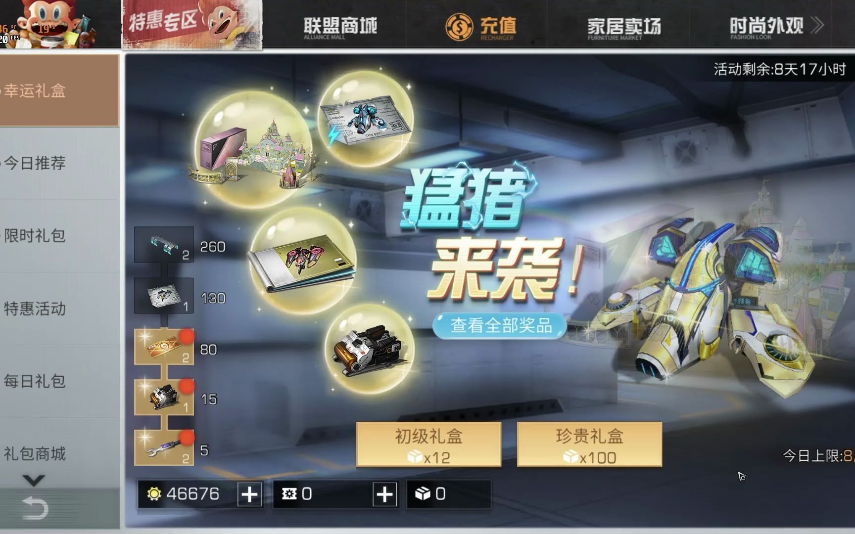 明日之后飛豬值得購買嗎
