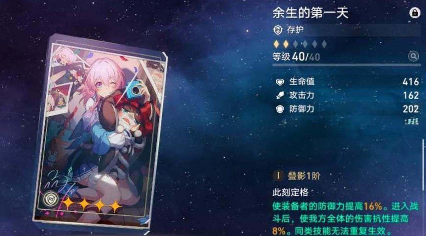 崩壞星穹鐵道四星存護(hù)光錐怎么選