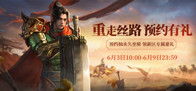 《龍武》端游夏季新資料片今日開啟,集結(jié)大漠定乾坤
