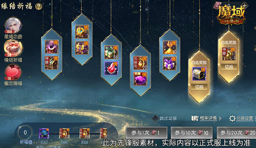 星綺戀曲,魔域口袋版520時裝全新上線