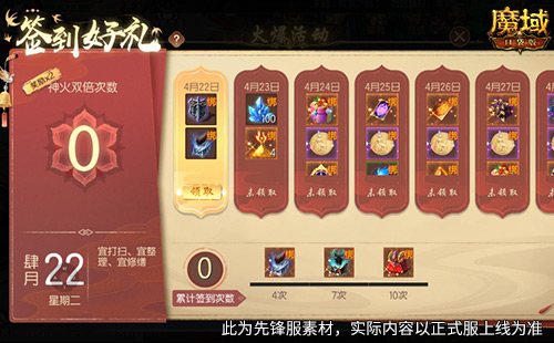 簽到就領(lǐng)獎(jiǎng),魔域口袋版五一簽到活動(dòng)