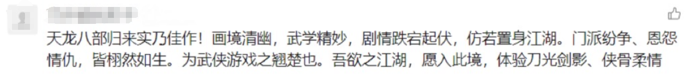 《天龍八部·歸來》開測首日爆滿,到處人從眾滿三大佬求帶