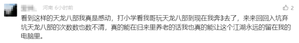 《天龍八部·歸來》開測首日爆滿,到處人從眾滿三大佬求帶
