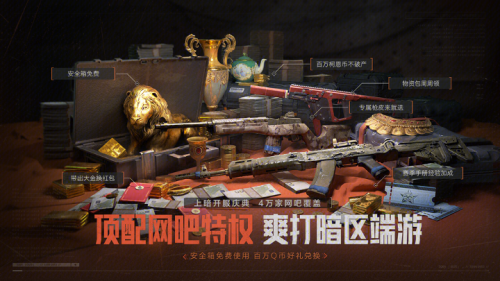 暗區(qū)突圍端游今日正式上線,與世界冠軍一起刺激槍戰(zhàn)