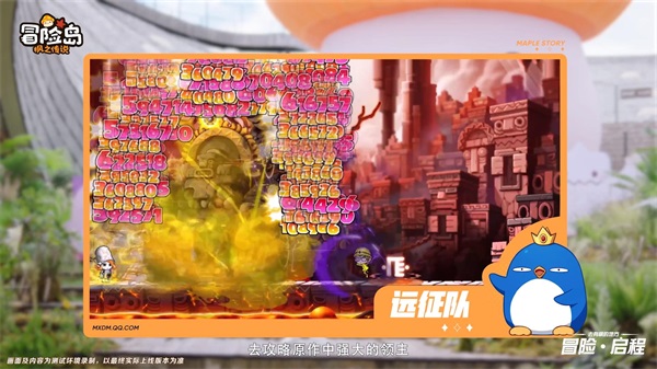 冒險，啟程！冒險島正版手游《冒險島：楓之傳說》正式定檔8月17日
