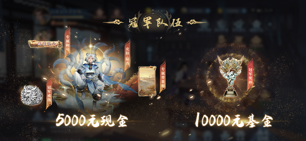 《新仙劍奇?zhèn)b傳之揮劍問情》第一屆巔峰聯(lián)賽，16支代表隊沖刺巔峰