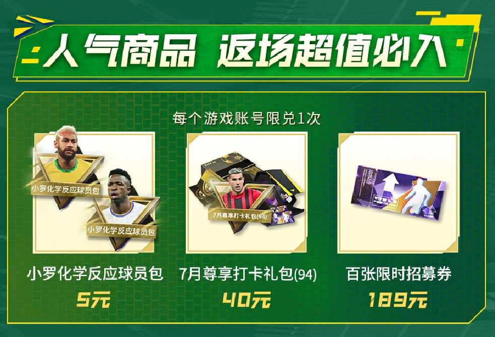 7月6日直播預(yù)告《綠茵信仰》抖音直播小羅專場(chǎng)來襲，人氣商品等您來購！