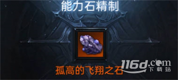 命運方舟能力石怎么獲得