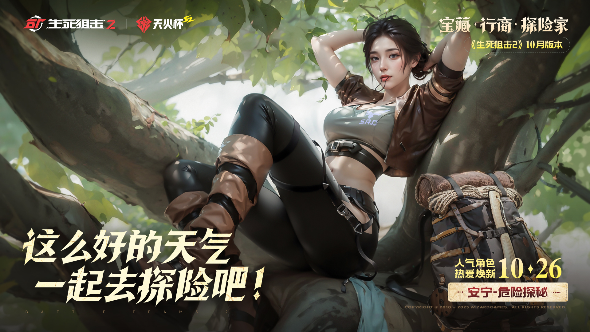 《生死狙擊2》全新探險主題版本來襲，組隊尋秘寶