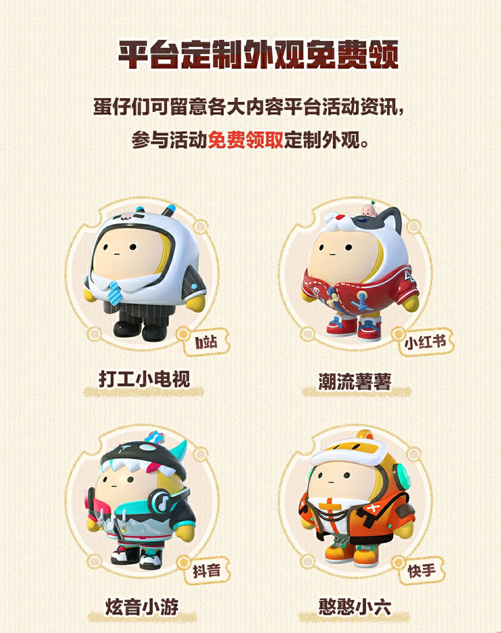 《蛋仔派對(duì)》蛋搭節(jié)隆重開啟，10大福利高燃上線