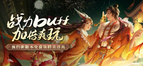 節(jié)日福利拉滿，免費(fèi)送戰(zhàn)力《龍武》第四季武飯節(jié)勁爽來襲