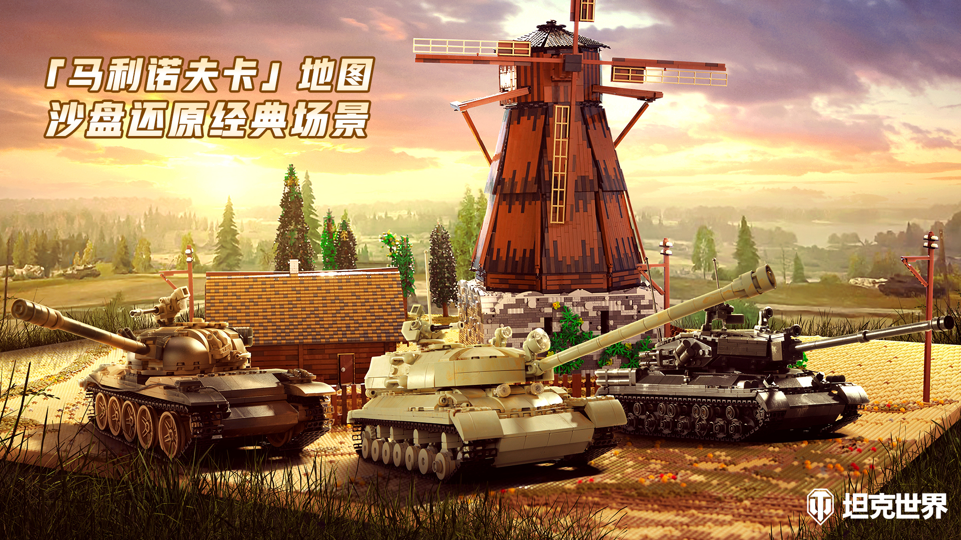 像素版《坦克世界》大師聯(lián)手復刻游戲經典場景