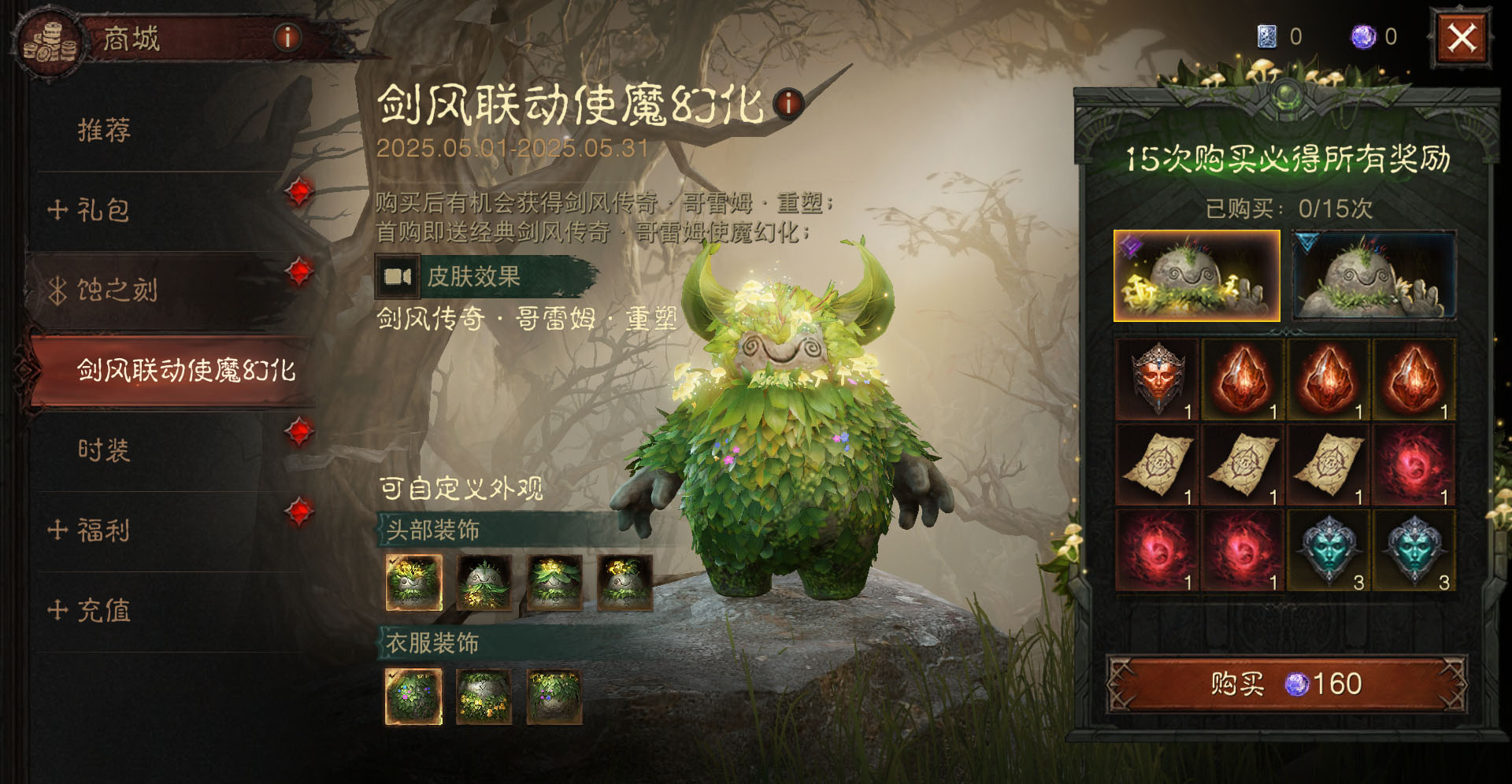 《暗黑：不朽》聯(lián)動《劍風傳奇》 使魔幻化“哥雷姆”萌趣登場