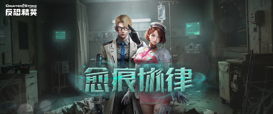畫面改善正式實裝CSOL全新超凡角色上線