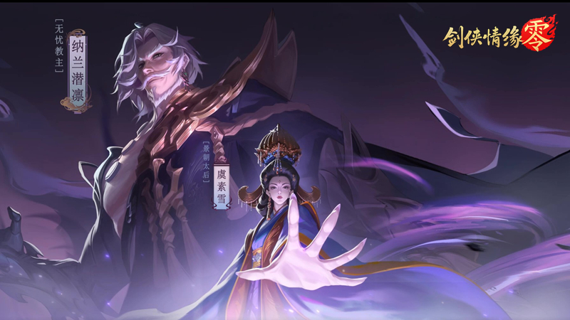 續(xù)寫月影傳說,《劍俠情緣·零》世界觀PV首曝