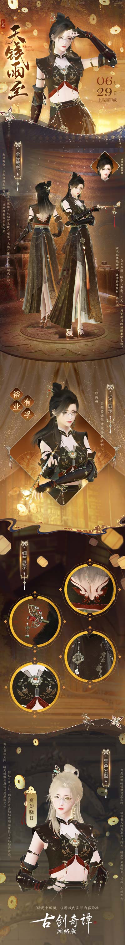 歧路相逢，共燭天明！《古劍奇譚網絡版》暑期資料片今日開啟！