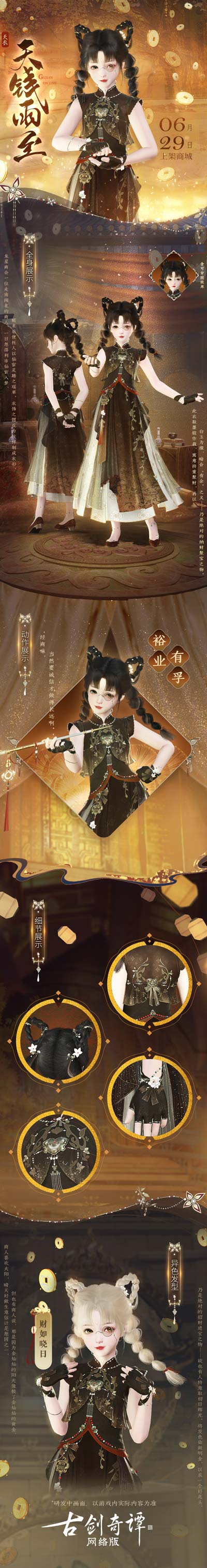 歧路相逢，共燭天明！《古劍奇譚網絡版》暑期資料片今日開啟！