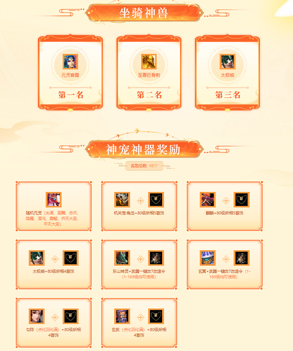 《問道》九階坐騎、元靈神獸福利放送！