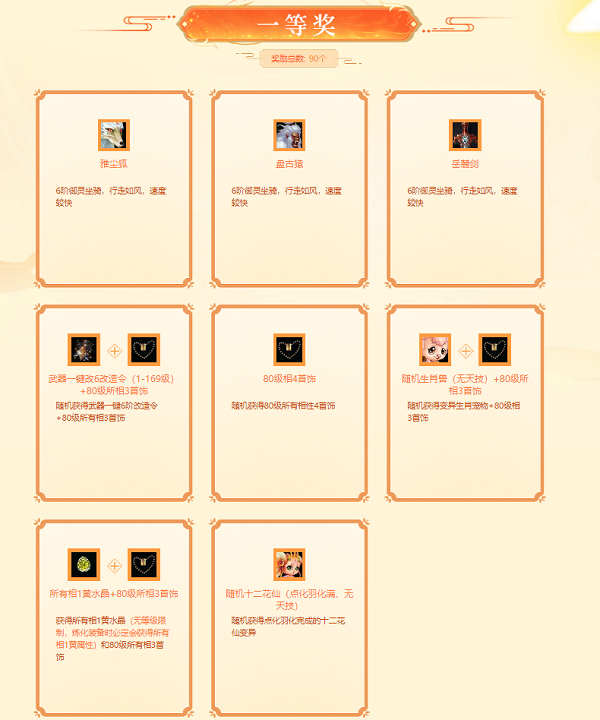 《問道》九階坐騎、元靈神獸福利放送！