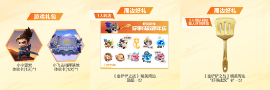 《金鏟鏟之戰(zhàn)》× Apple 授權(quán)專營店活動(dòng)開啟，到店打卡領(lǐng)好禮