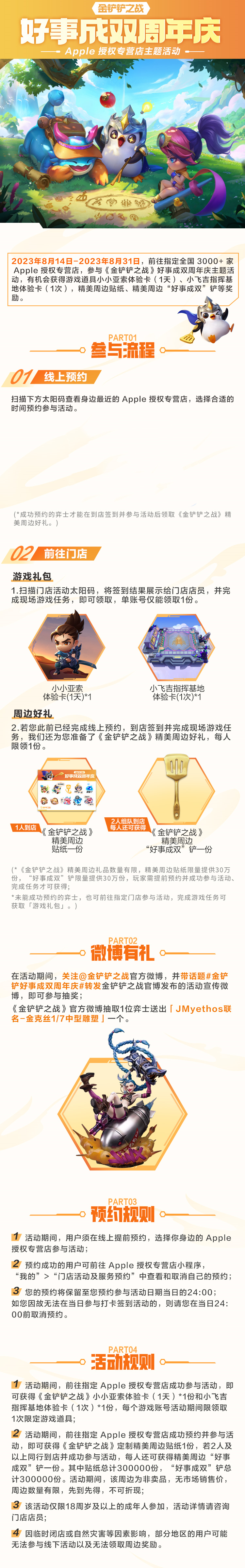 《金鏟鏟之戰(zhàn)》× Apple 授權(quán)專營店活動(dòng)開啟，到店打卡領(lǐng)好禮