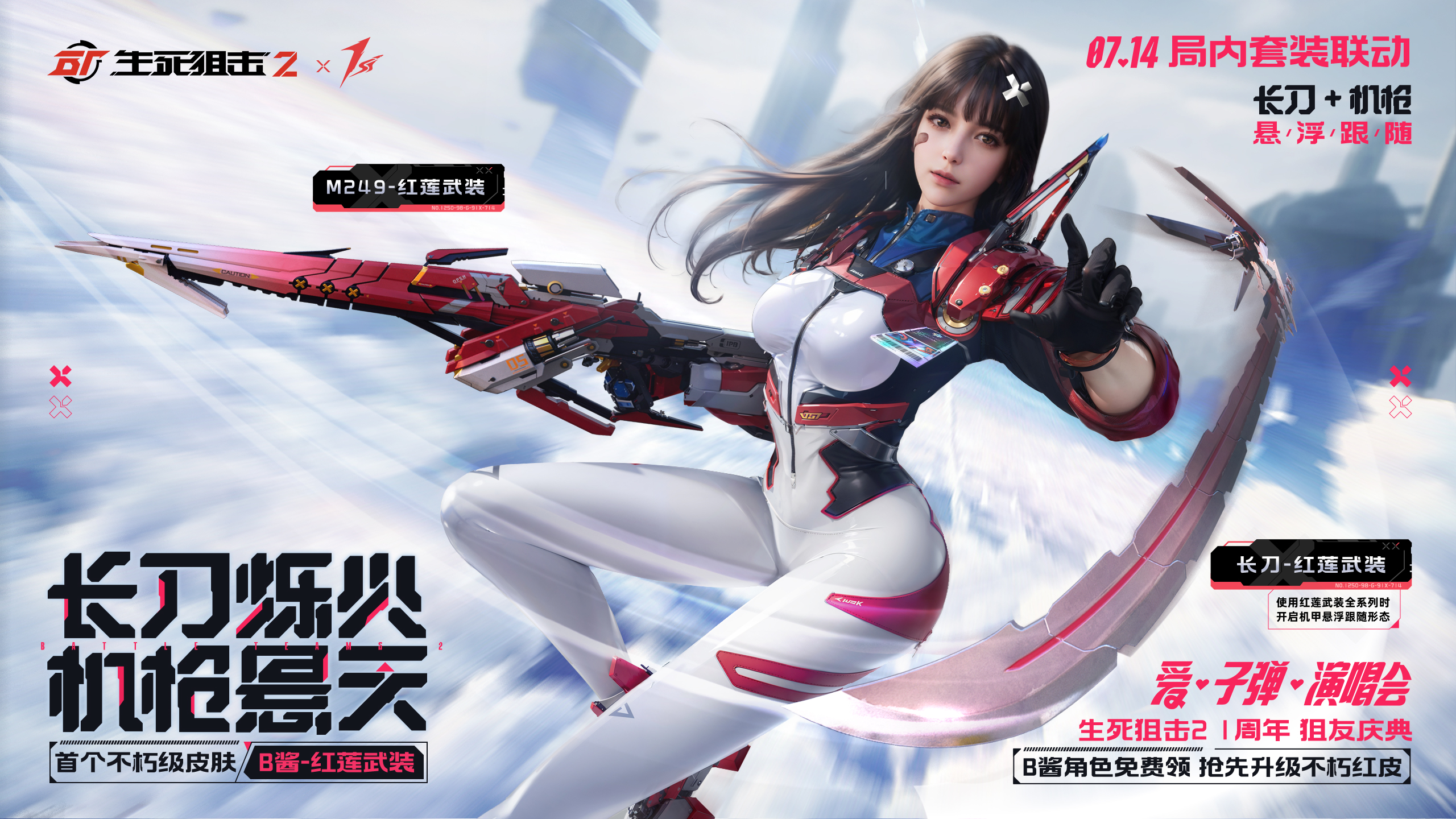《生死狙擊2》周年慶典開幕，攜手星瞳閃耀舞臺！