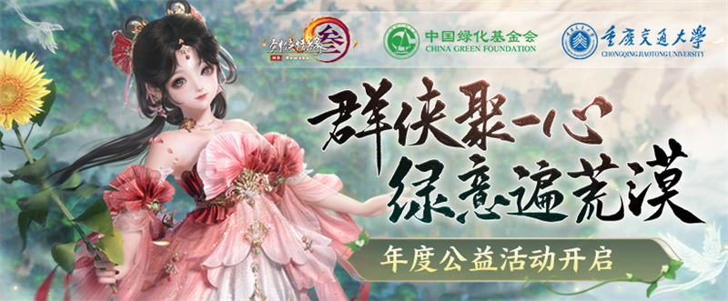 “馬”到成功！ 《劍網(wǎng)3》年度公益免費(fèi)獎(jiǎng)勵(lì)熔巖神駒全民可領(lǐng)
