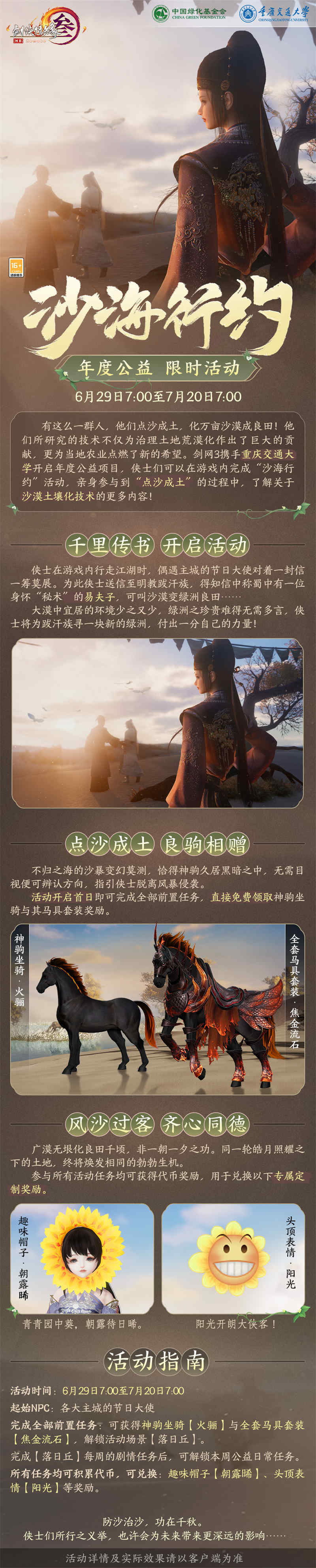 “馬”到成功！ 《劍網(wǎng)3》年度公益免費(fèi)獎(jiǎng)勵(lì)熔巖神駒全民可領(lǐng)