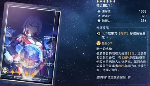 崩壞星穹鐵道四星存護(hù)光錐怎么選