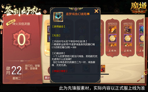 簽到就領(lǐng)獎(jiǎng),魔域口袋版五一簽到活動(dòng)