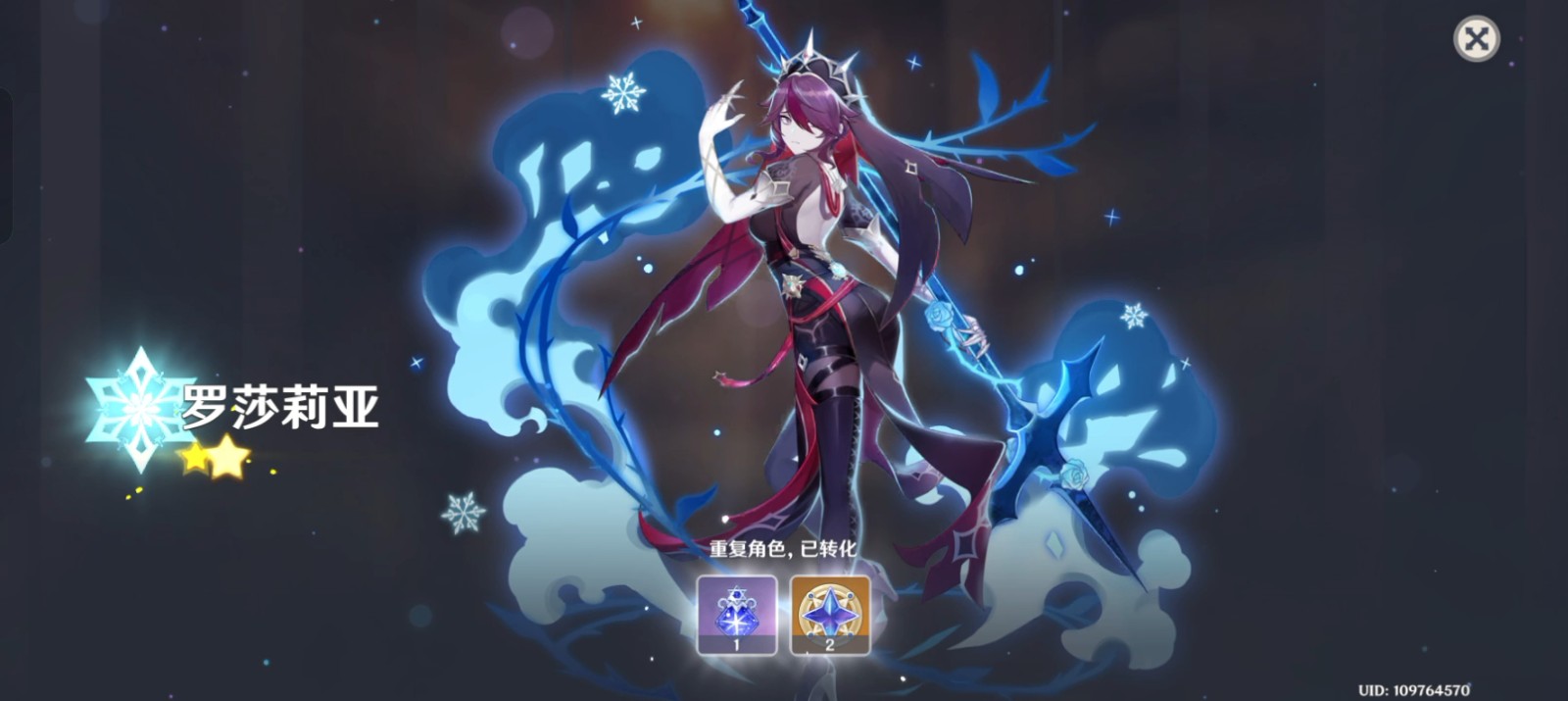 原神羅莎莉亞有哪些技能
