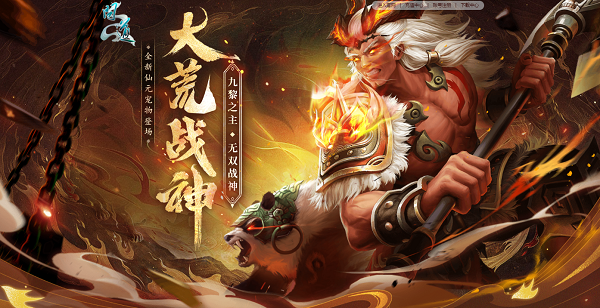 新道具仙元珠上線《問道》大荒戰(zhàn)神震撼登場