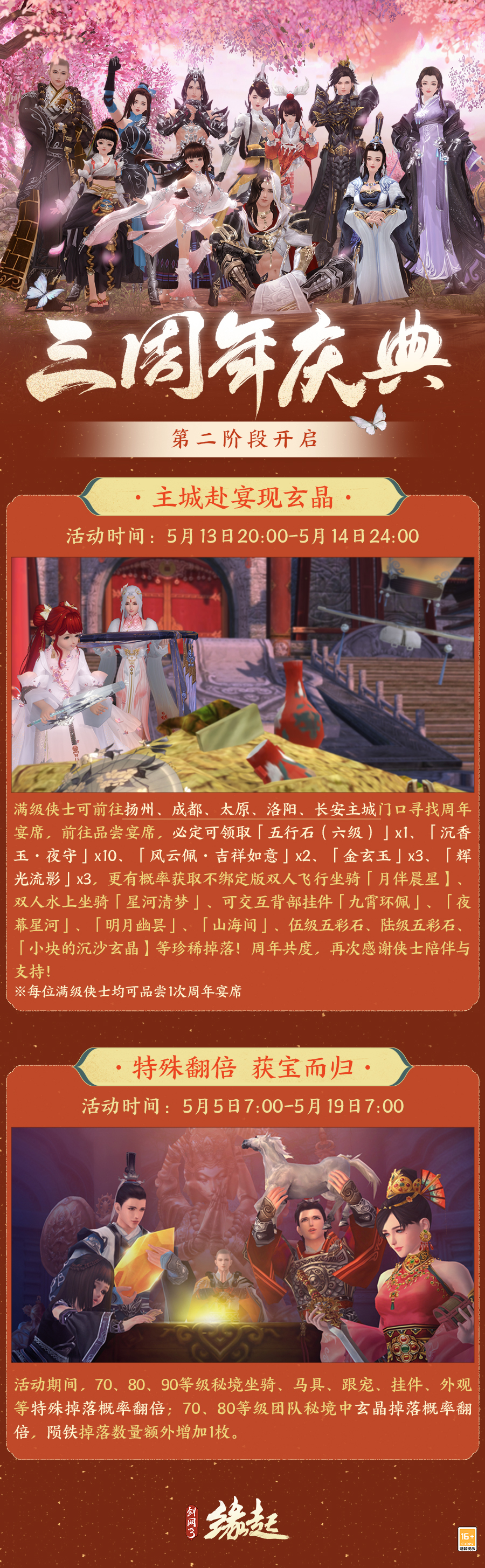 《劍網(wǎng)3緣起》三周年慶典開幕,誠邀俠士故交新友共赴狂歡