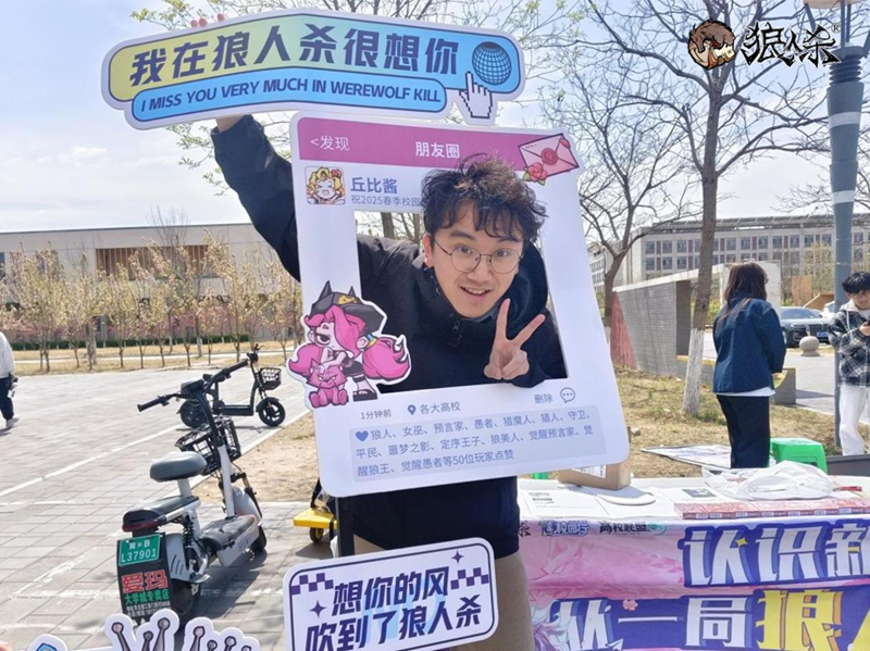 認(rèn)識(shí)新同學(xué),2025年狼人殺春季校園行活動(dòng)火熱進(jìn)行中
