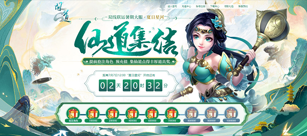 開獎在即！《問道》送筆記本活動別錯過