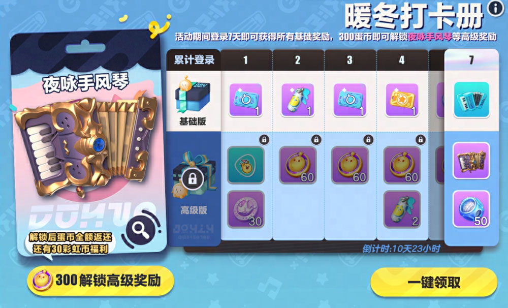《蛋仔派對(duì)》蛋搭節(jié)隆重開啟，10大福利高燃上線