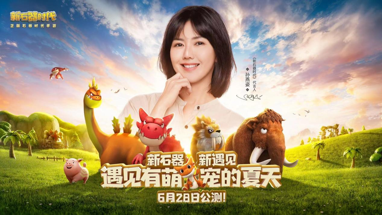 【倒計時3天】蓄勢待發(fā)，6月28日《新石器時代》與孫燕姿遇見有萌寵的夏天！
