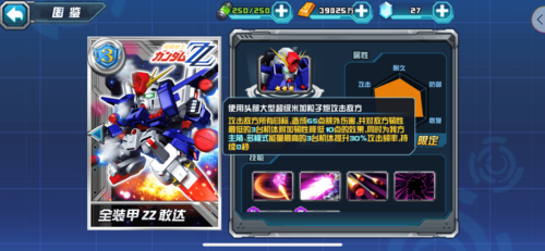 敢達(dá)決戰(zhàn)大型機(jī)體怎么抽到